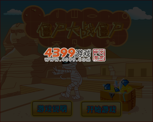 僵尸大战僵尸 截图 4/8