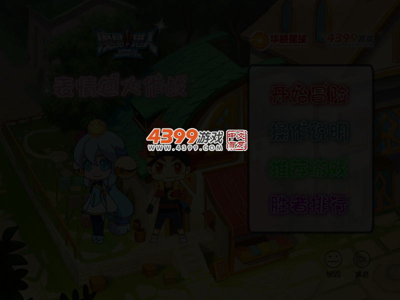 魔晶猎人表情包大作战 截图 3/5