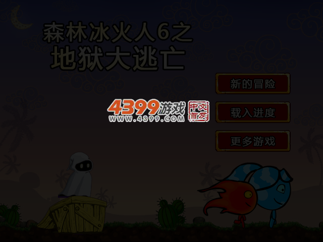 冰娃火娃6之地狱大逃亡 截图 4/6