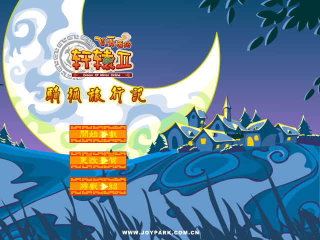 轩辕II骑狐旅行记（修道动漫） 截图 3/7