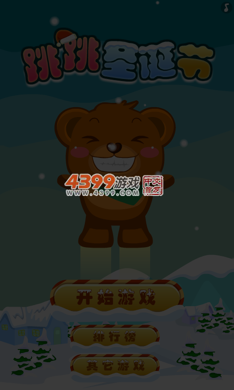 跳跳圣诞节 截图 3/8