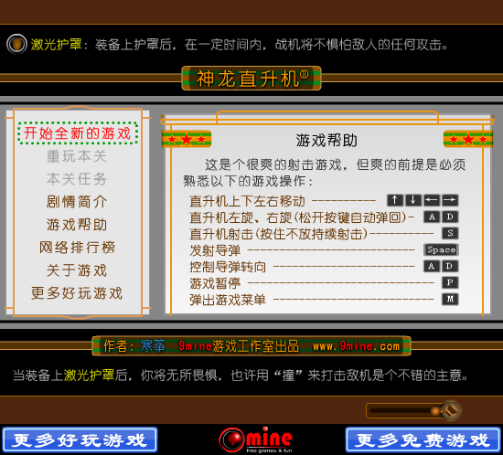 神龙直升机 截图 6/8