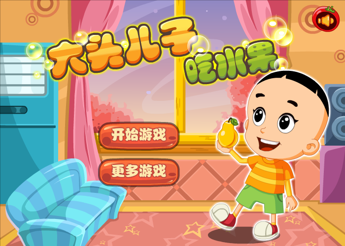 大头儿子吃水果选关版 截图 8/8