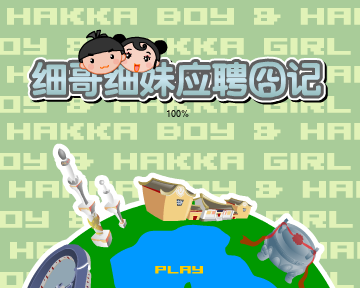 应聘囧记（汉唐动漫） 截图 1/8