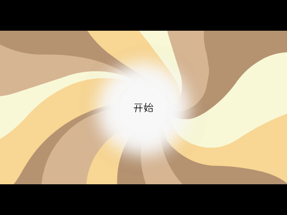 从良之超女版（wozuijingcai） 截图 1/8