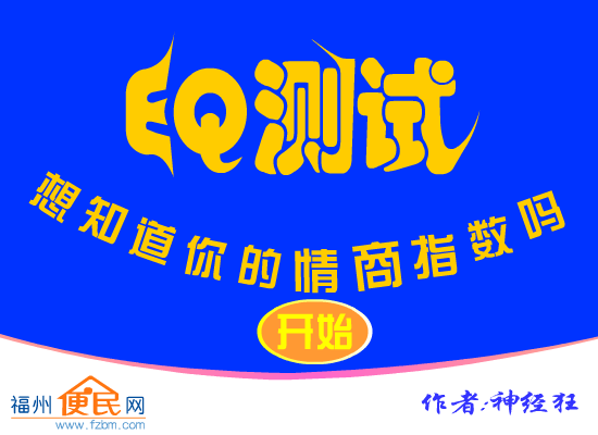 情商测试 截图 1