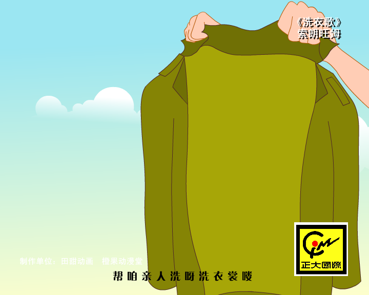 索朗旺姆 洗衣歌（田甜动画） 截图 3/8
