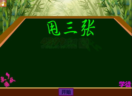 疯狂甩三张 截图 8/8