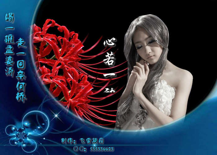 喝一碗孟婆汤，走一回奈何桥（飞雪凝霜） 截图 5/6