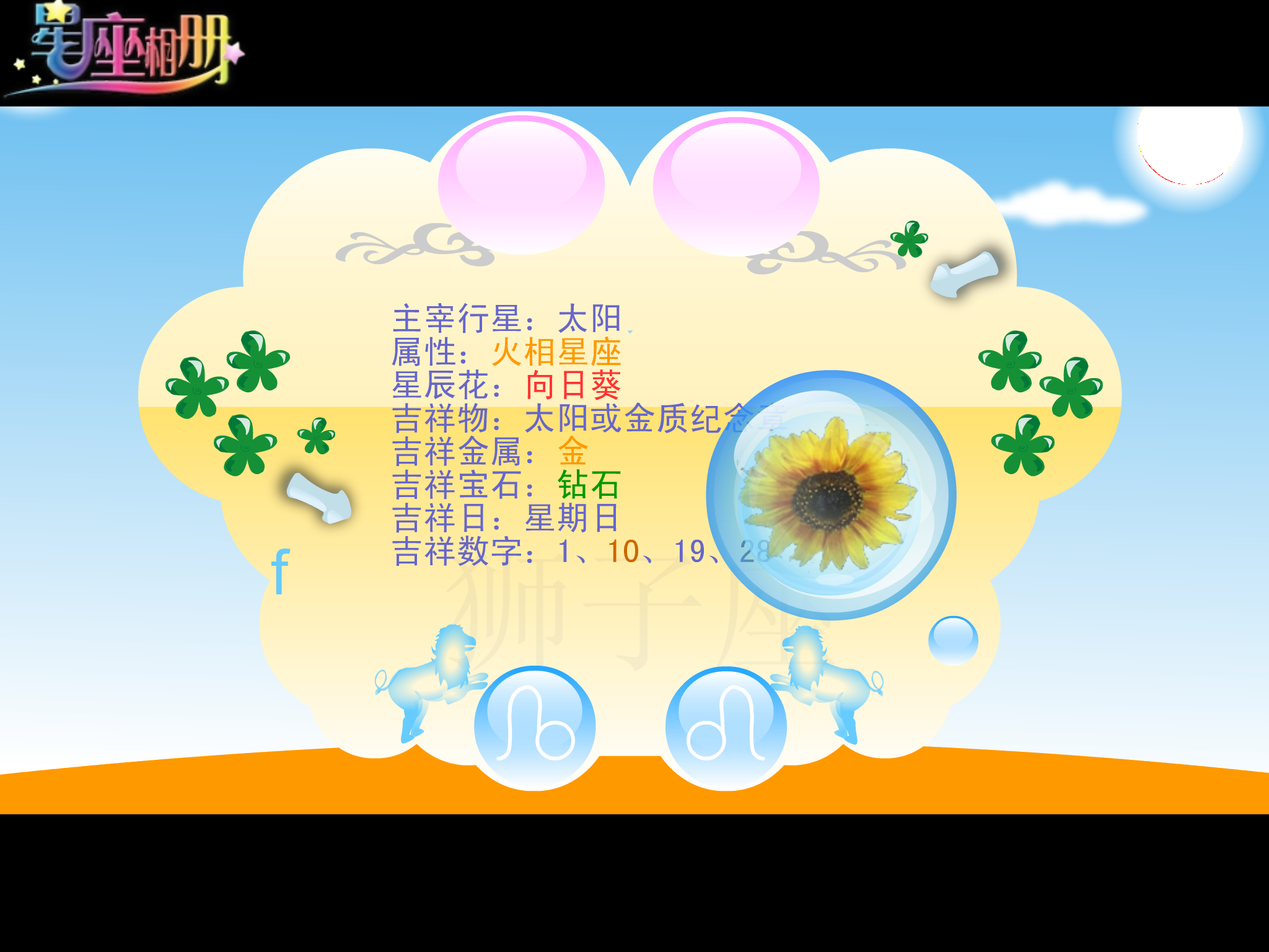 电子相册-狮子座（聂文天） 截图 1/8