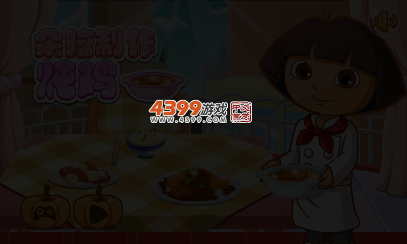 朵拉制作炖鸡 截图 3/6
