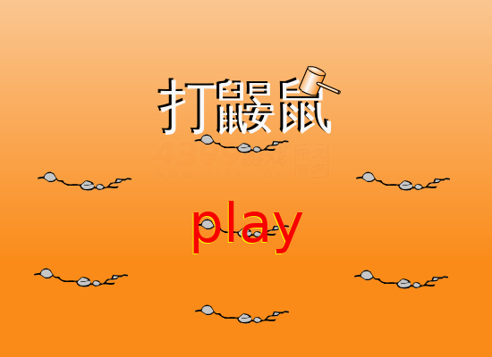 打鼹鼠比赛 截图 2/8