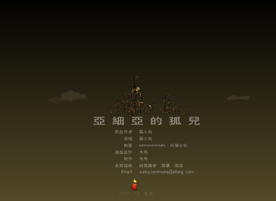 亚细亚的孤儿（木马） 截图 7/8