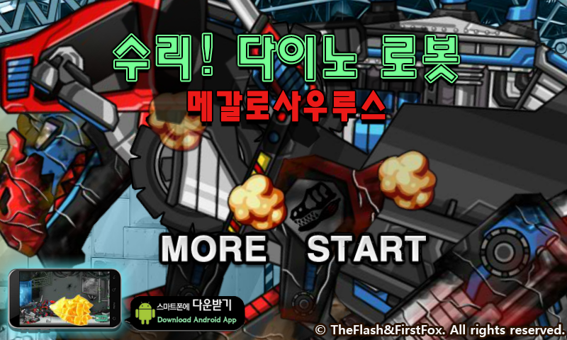修理机械暗黑霸王龙 截图 8/8