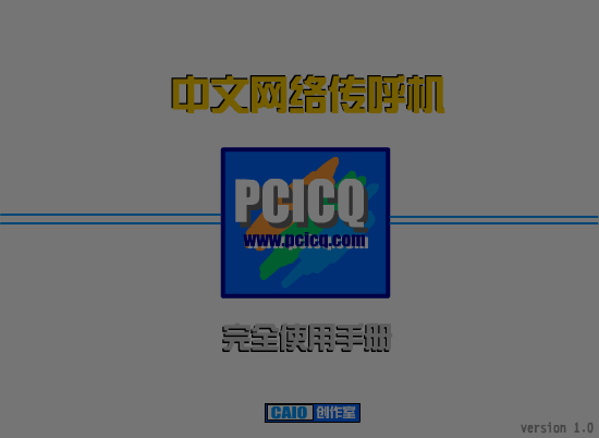 PCICQ 使用说明 截图 1