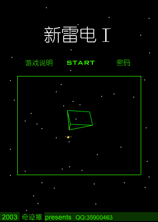 新雷电（奇迹撒） 截图 3/8