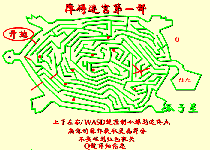 障碍迷宫第一部（guzixing） 截图 2/3