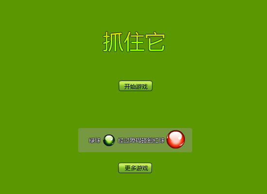 抓住它 截图 8/8