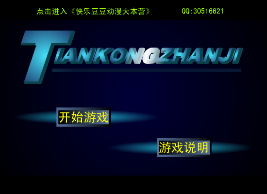 太空战绩（快乐豆豆） 截图 5/8