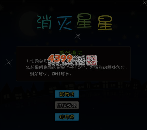 消灭星星中文版 截图 6/8