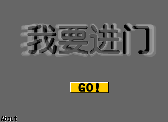 我要进门 截图 2/8