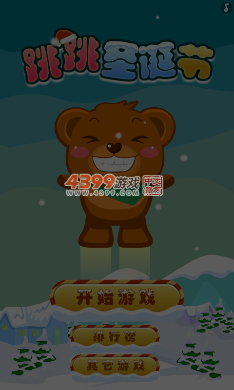 跳跳圣诞节 截图 4/8
