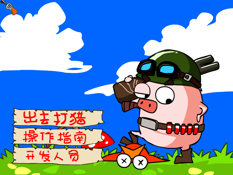 弹弓猪 截图 1/8