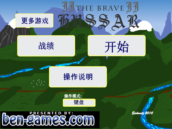 英勇轻骑兵2中文版 截图 2/8
