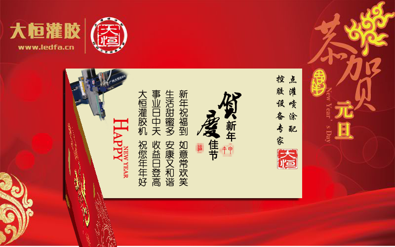 大恒元旦贺卡（acerxing） 截图 1/6