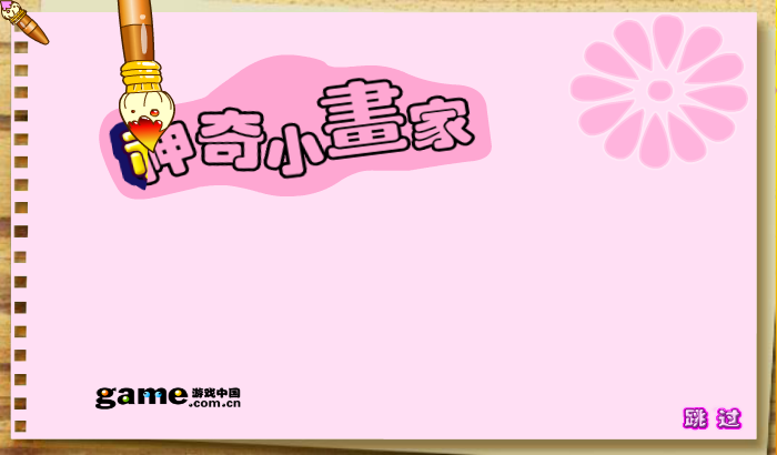 神奇小画家2 截图 4/8
