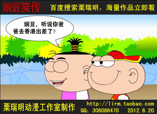 栗瑞明制作的《豌豆笑传之读字条》 截图 3
