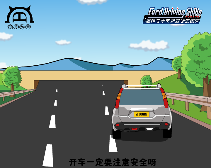 福特节能安全驾驶训练营（第二集上）（付新大兵） 截图 8/8
