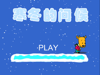 冬日的问候（wuqian_tsy） 截图 5/8