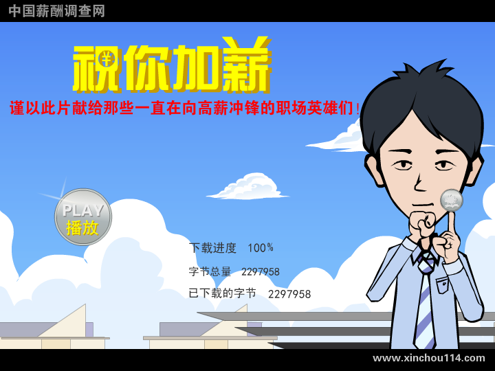 2007祝你加薪！ 截图 1