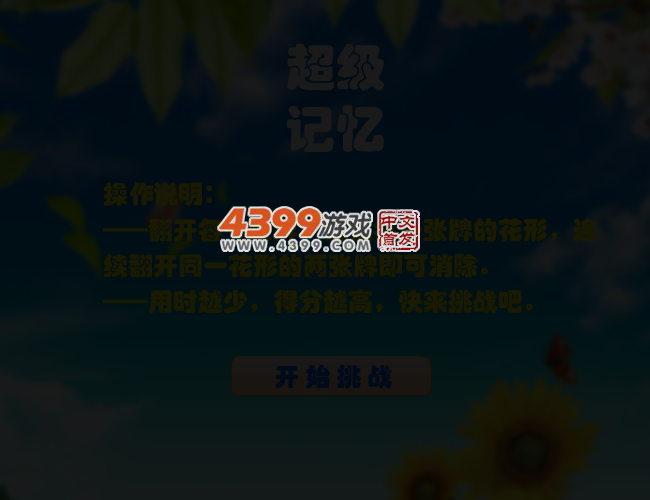 超级记忆 截图 4/6