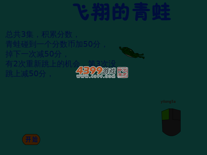 飞翔的青蛙 截图 5/8