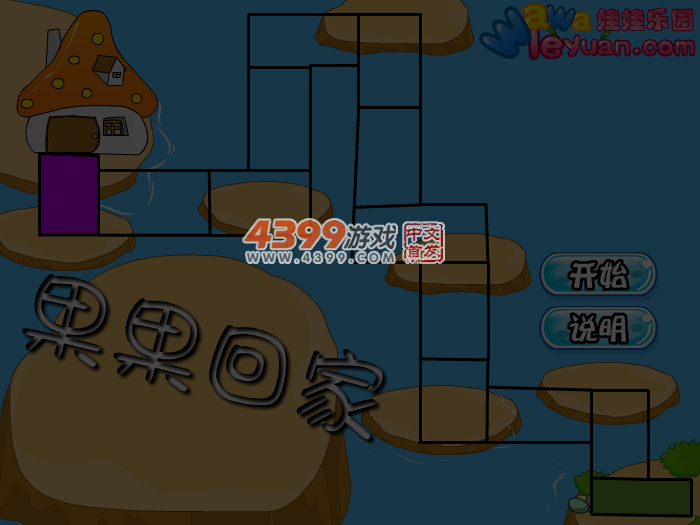 娃娃-果果回家 截图 5/6
