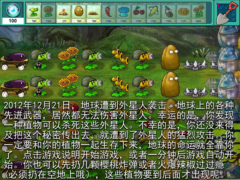 植物大战外星人无敌版 截图 8/8