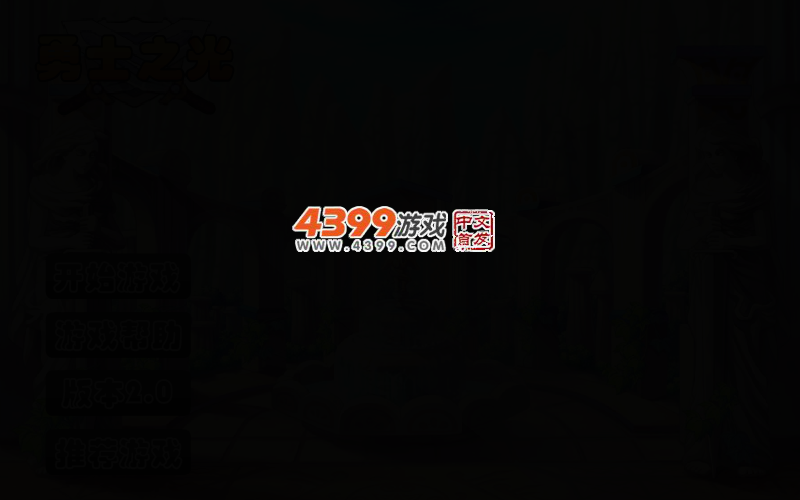 勇士之光2 截图 3/6