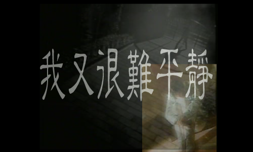 张信哲《回来》（Jim） 截图 1/8