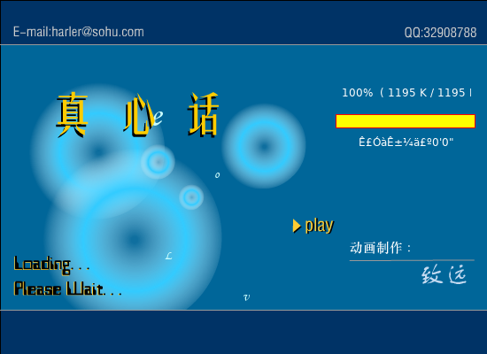 何润东-真心话（致远） 截图 8/8