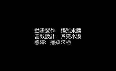 沧海一声笑（独孤求胜） 截图 1/8
