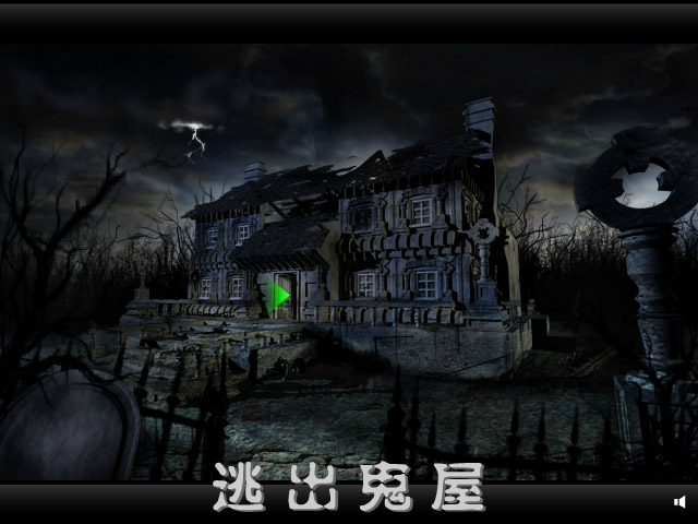 逃出鬼屋1 截图 3/5