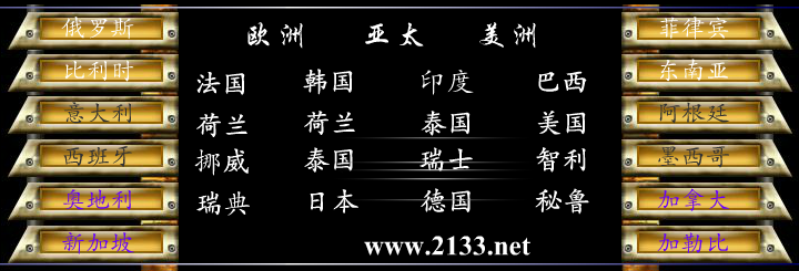 世界（www2133） 截图 8/8