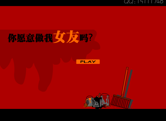 你愿意做我女友吗? 截图 1