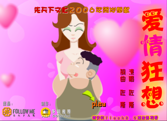 爱情狂想（多彩视界） 截图 5/5