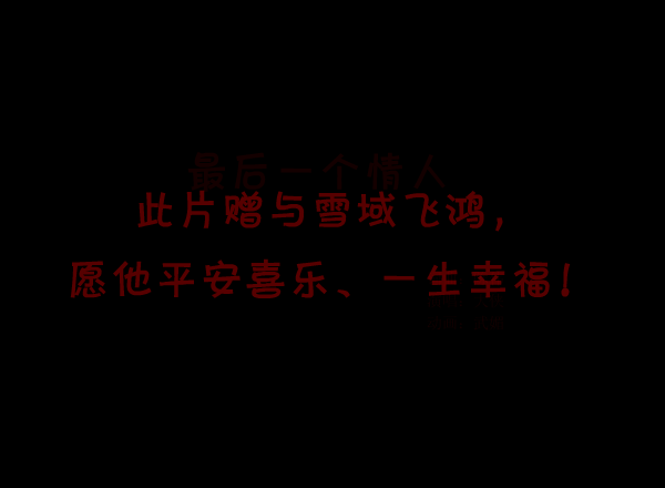 最后一个情人（武媚） 截图 2/3