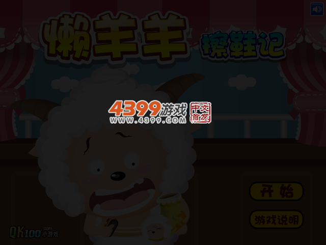懒羊羊擦皮鞋 截图 4/5