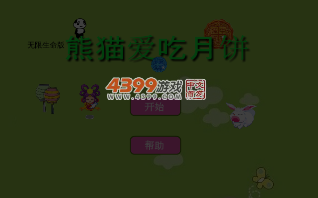 熊猫爱吃月饼 截图 6/8