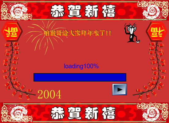 新年贺卡（jrjd2003） 截图 6/7